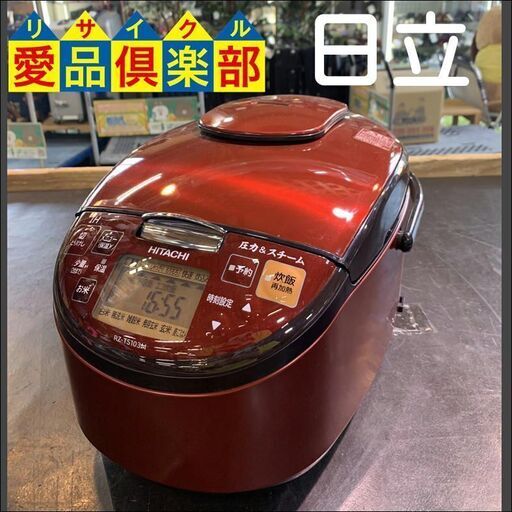 日立 2020年製 圧力スチームIH炊飯器 RZ-TS103M【愛品倶楽部柏店】