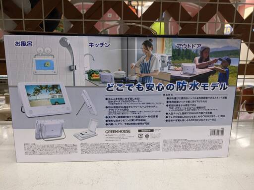 値下げ致しました新品  未使用GREEN HOUSE ポータブルDVDプレーヤー GH-PDV9SG グリーンハウス