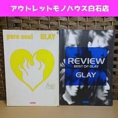 バンドスコア GLAY REVIEW BEST OF GLAY/...