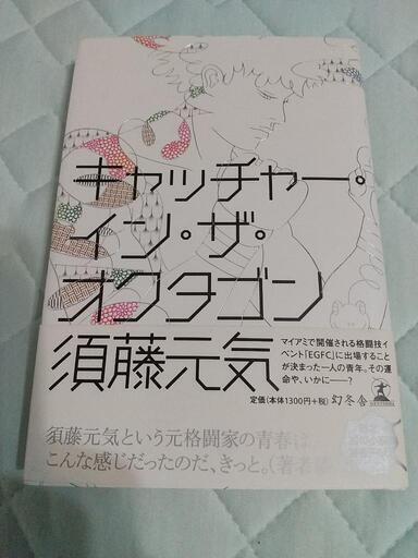 キャッチャー イン ザ オクタゴン 須藤元気 本 放出駅でも可 カゴシマ 御幣島の歴史 心理 教育の中古あげます 譲ります ジモティーで不用品の処分