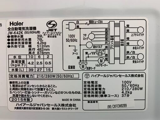 (220512)　ハイアール　全自動電気洗濯機　4.2kg　JW-K42K　　2015年製