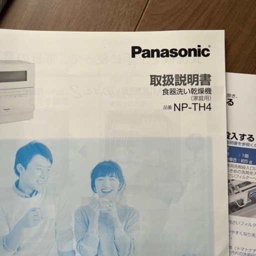 Panasonic 食洗機　お取引き中