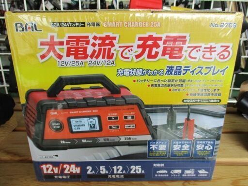 91 12V/24Vバッテリー充電器 大橋産業 No.2708 SMART CHARGER 25A  未使用品
