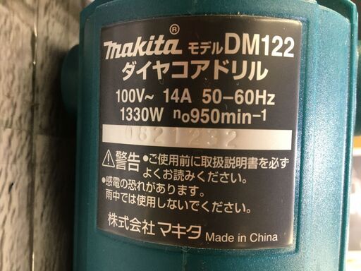 その他 マキタ DM122 コアドリル 中古品