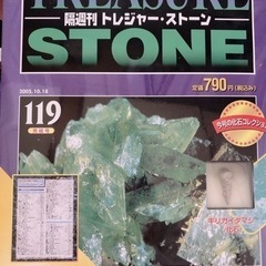 隔週間トレジャーストーン