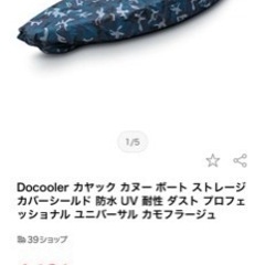 最終値下げ　カヤック　新品カバー付き