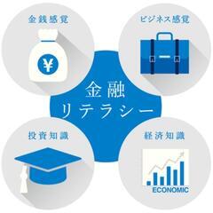 ⭐無料オンライン 経済の授業⭐