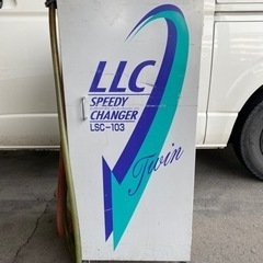 LLCスピーディーチェンジャー　LSC-103 日本ケミカル工業