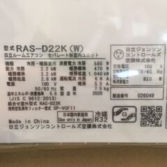 J1123 ★3ヶ月保証付★ HITACHI 日立 ルームエアコン 白くまくん RAS-D22K(W) 2.2kw 2020年製 分解クリーニング済み