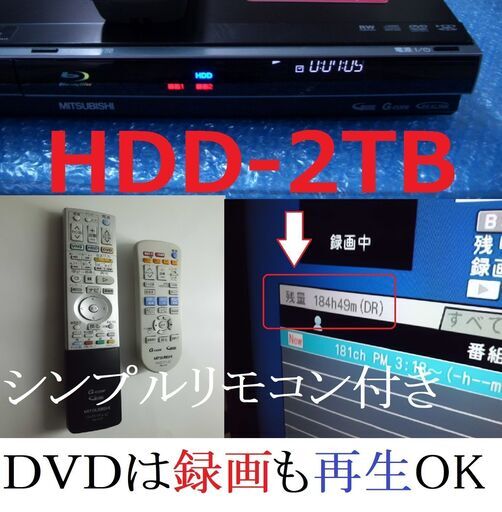 ◆　神機DVR-BZ130　HDD：2TB　訳あり　◆