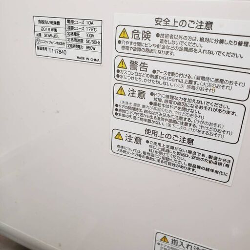 【置き型食洗機】2019年製　エスケイジャパン 工事不要 食器洗い乾燥機 Jaime SDW-J5L タンク式