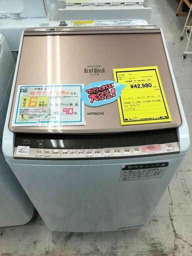 6ヶ月保証付き！！洗濯機　ビートウォッシュ　日立　ヒタチ　BW-DV90C　洗濯9K　乾燥5K　2018年製　W610×D635×H1040　ｸﾘｰﾆﾝｸﾞ済