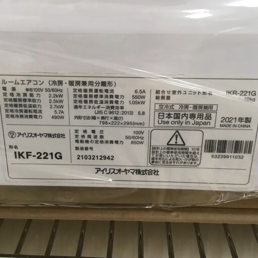 J1127 ★3ヶ月保証付★ アイリスオーヤマ ルームエアコン エアウィル IKF-221G 2.2kw 2021年製 分解クリーニング済み