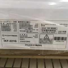 J1127 ★3ヶ月保証付★ アイリスオーヤマ ルームエアコン エアウィル IKF-221G 2.2kw 2021年製 分解クリーニング済み