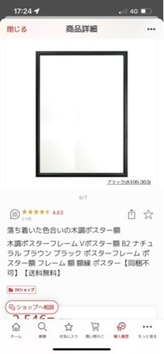 ポスターフレーム 新品未開封