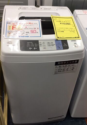 HITACHI　日立　洗濯機　NW-50A　2017年製　ホワイト