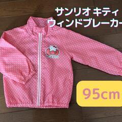 サンリオ ウィンドブレーカー 95cm ピンク ドット 女の子【美品】