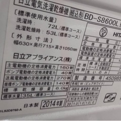日立ドラム式洗濯機 2014年製 レイコップ（必要でしたら差し上げます）