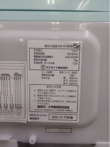 別注 No.3 洗濯機 ミント カラー 7キロ 7kg - bravista.com.br