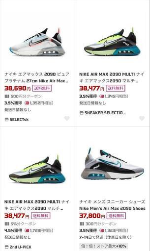 貴重　新品未使用　ナイキ最新　NIKE AIR MAX 2090 エアマックス