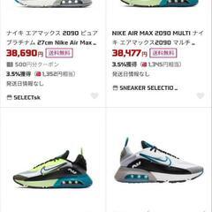 貴重　新品未使用　ナイキ最新　NIKE AIR MAX 2090...