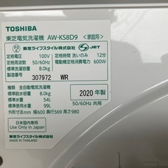 美品】東芝洗濯機8kg2020年製
