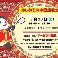 【参加無料】はじめての中国語教室