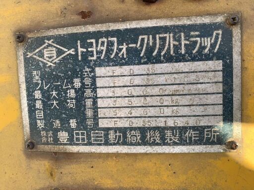 フォークリフト FD35