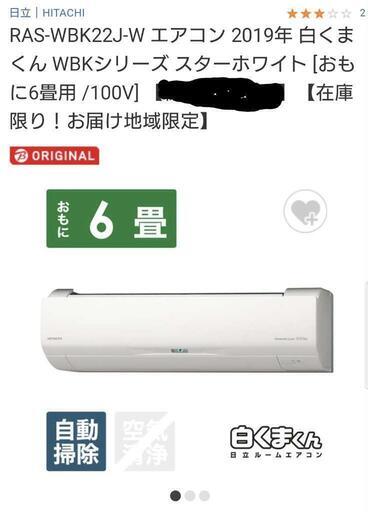 6畳用新品エアコン