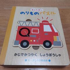 【きのえほん】のりものパズル