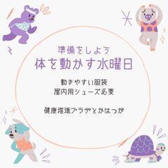 けんこう体操しませんか？穴場スポット、その名は健康推進プラザとが...