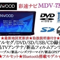 【ネット決済・配送可】KENWOOD 最高峰　MDV-737DT...