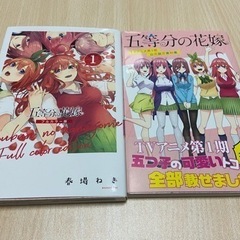 五等分の花嫁 バラ売り不可