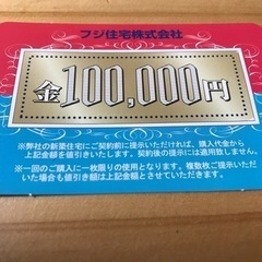 フジ住宅10万円割引カード(速達OK!!)