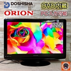 【すぐ見れる‼️】ORION 液晶テレビ 22型✨ DVD内蔵⭕...