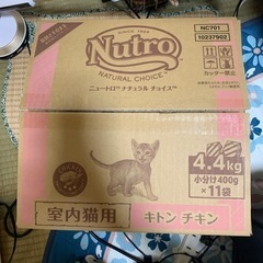 袋未開封　キャットフード　猫の餌　Nutro  室内子猫用　チキン