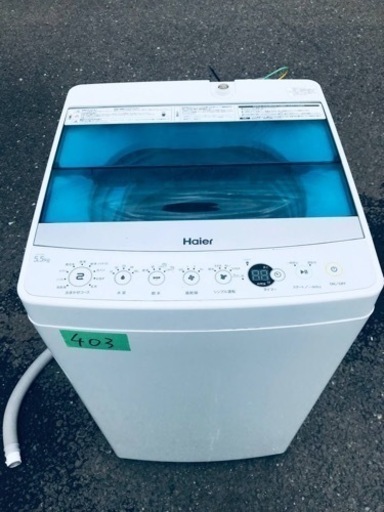 ✨2017年製✨403番 ハイアール✨全自動電気洗濯機✨JW-C55A‼️