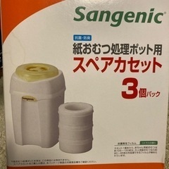 【無料】紙おむつ処理ポット用スペアカセット３個パック