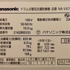 Panasonic ななめドラム洗濯乾燥機 NA-VX700BL