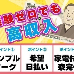 【日払い可】【工場staff】＼入社祝金10万円★／さらに無料の...