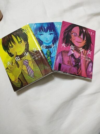 通販最安値 1 3巻まとめ売り 火傷少女 Dd まとめ買い Cfscr Com