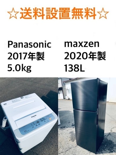 ★送料・設置無料★  高年式✨★家電セット 冷蔵庫・洗濯機 2点セット