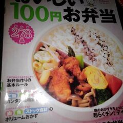 決まってしまいました。100えん🍱の本