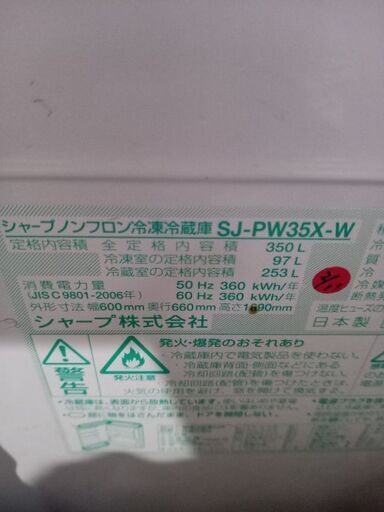 日本製350L冷蔵庫