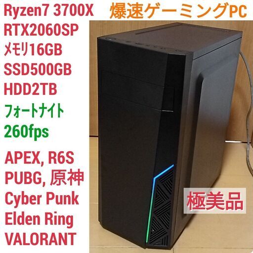 極美品 爆速ゲーミングPC Ryzen7 RTX2060SP SSD500G メモリ16G Win10 0513