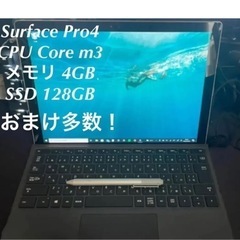 Surface Pro4 Core m3/4GB/128GB お...