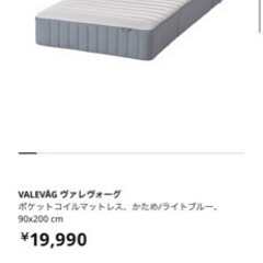 【ネット決済】IKEA マットレス　ポケットコイル　ほぼ未使用　...