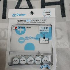 AirDesign カード新品