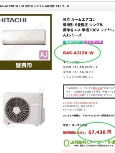 お買い得・美品‼️20年製日立白くまくん,冷房9帖,標準設置工事,本体保証付き‼️[商品番号:095]