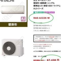 🌸お買い得・美品‼️20年製日立白くまくん,冷房9帖,標準設置工...